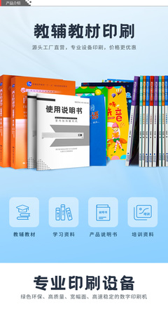 教辅教材印刷