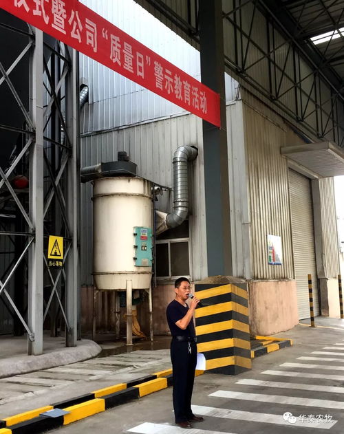 公司举行 质量月 活动启动仪式暨 华秦质量日 警示教育活动