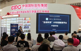 国内首个ar科普教育平台 生动科学 产品发布