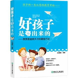 励志教育 好孩子是夸出来的