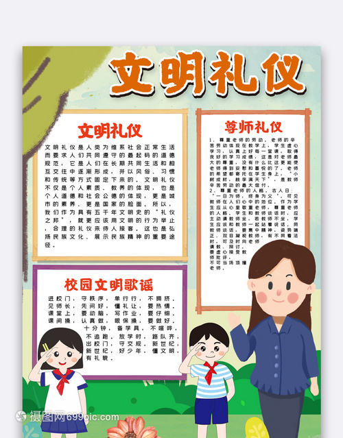文明礼仪手抄报