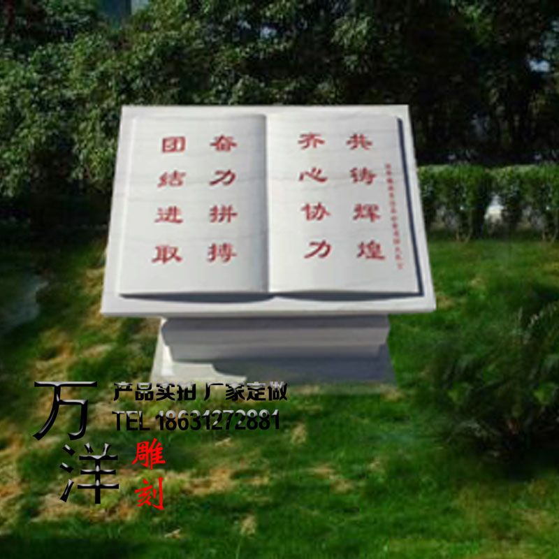 石雕书卷 大理石喷砂刻字校园教育纪念石头书雕塑曲阳万洋雕刻厂家定做