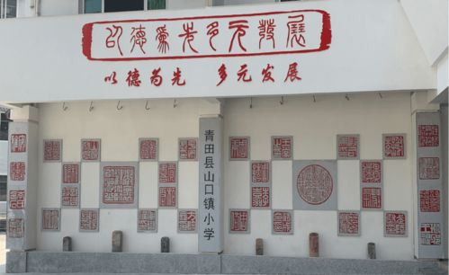 棒 青田一小学入选第二批浙江省艺术教育实验学校,全省仅53所