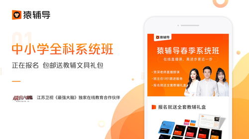 猿辅导 开启智慧教育新篇章