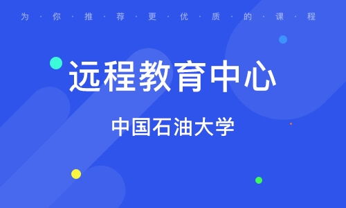 泰安远程教育精品课程 打造新时代教育新标杆