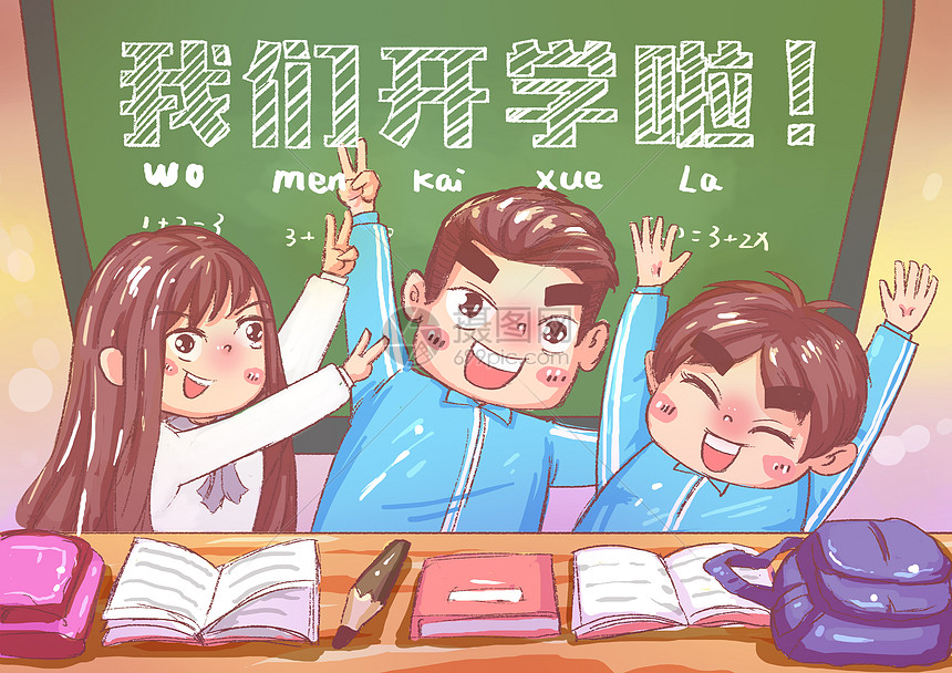 开学啦!精选图片素材免费下载与教育主题应用